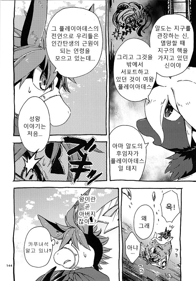 (Kansai! Kemoket 3) [Bare Feet (Nekota Bact)] Pleiades no Ryoute Daiisshou -Youshouki Hen- [Korean] 142