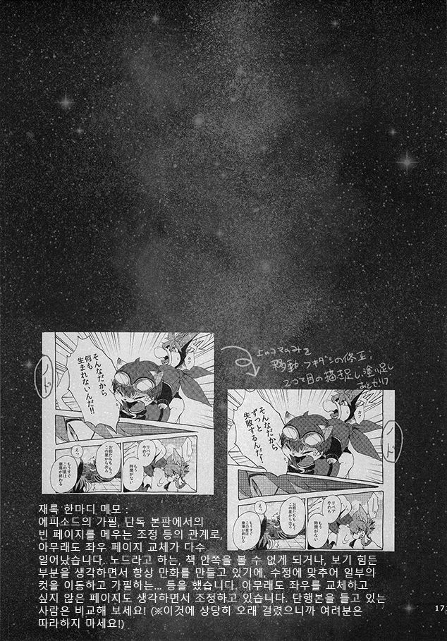 (Kansai! Kemoket 3) [Bare Feet (Nekota Bact)] Pleiades no Ryoute Daiisshou -Youshouki Hen- [Korean] 168