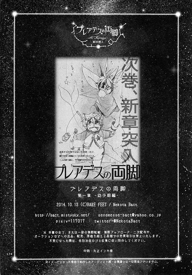 (Kansai! Kemoket 3) [Bare Feet (Nekota Bact)] Pleiades no Ryoute Daiisshou -Youshouki Hen- [Korean] 171
