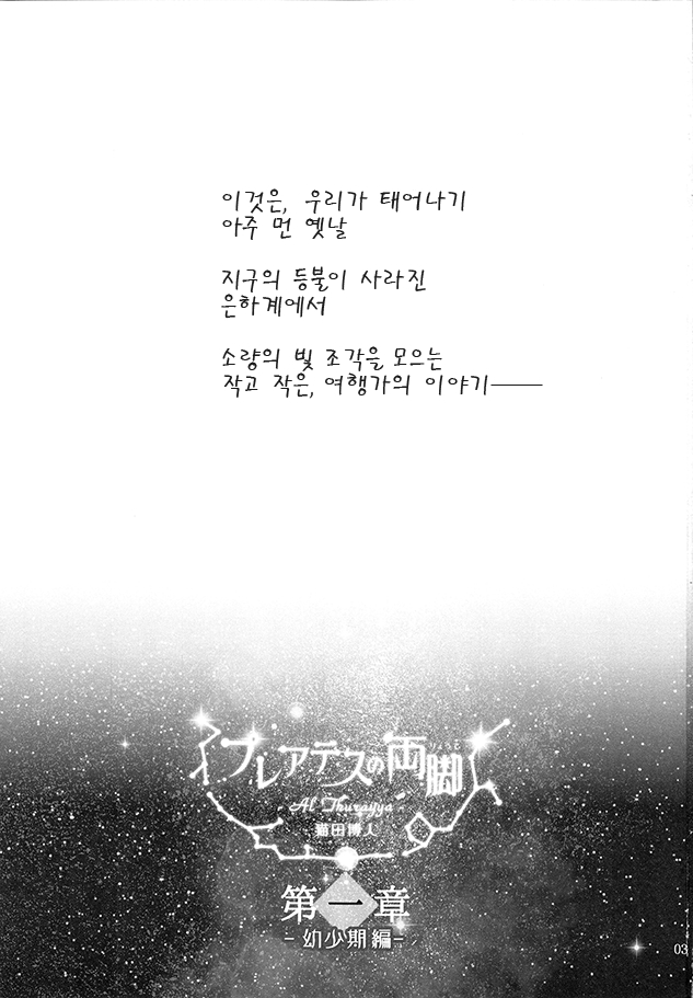 (Kansai! Kemoket 3) [Bare Feet (Nekota Bact)] Pleiades no Ryoute Daiisshou -Youshouki Hen- [Korean] 1