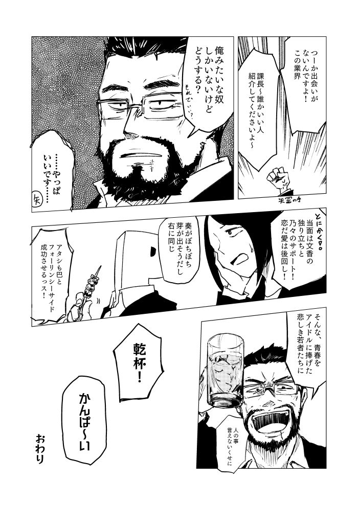 [Tebacco (Tebasaki)] Sousaku P shika Detekonai Manga. (THE IDOLMASTER CINDERELLA GIRLS) [Digital] 9