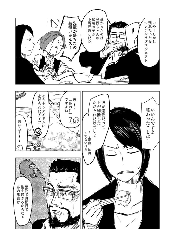 [Tebacco (Tebasaki)] Sousaku P shika Detekonai Manga. (THE IDOLMASTER CINDERELLA GIRLS) [Digital] 3