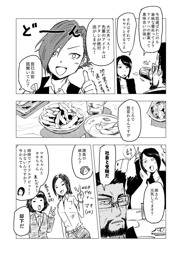 [Tebacco (Tebasaki)] Sousaku P shika Detekonai Manga. (THE IDOLMASTER CINDERELLA GIRLS) [Digital] 4