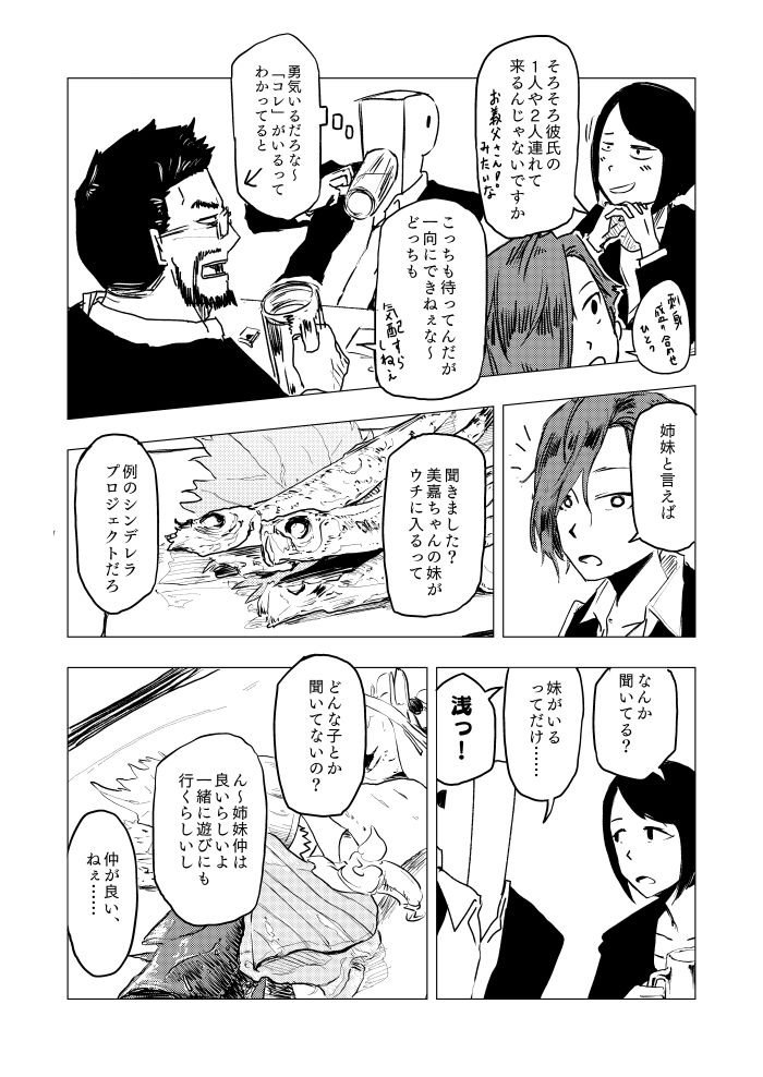 [Tebacco (Tebasaki)] Sousaku P shika Detekonai Manga. (THE IDOLMASTER CINDERELLA GIRLS) [Digital] 5
