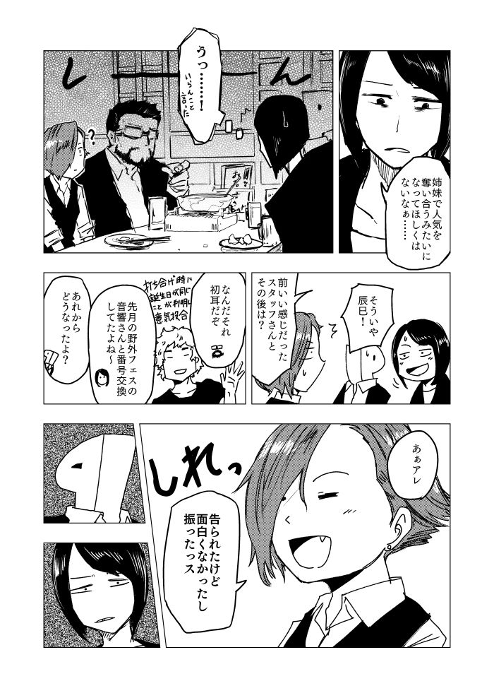 [Tebacco (Tebasaki)] Sousaku P shika Detekonai Manga. (THE IDOLMASTER CINDERELLA GIRLS) [Digital] 6