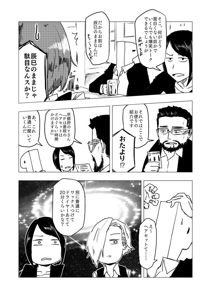 [Tebacco (Tebasaki)] Sousaku P shika Detekonai Manga. (THE IDOLMASTER CINDERELLA GIRLS) [Digital] 7