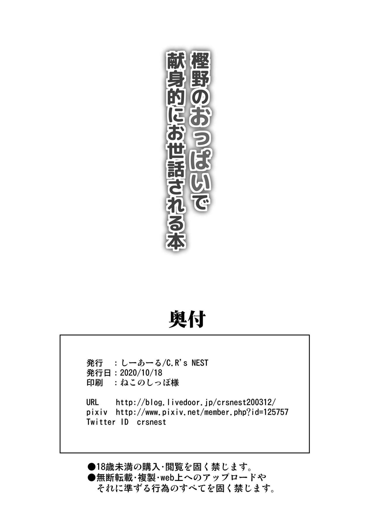 [C.R's NEST (C.R)] Kashino no Oppai de Kenshinteki ni Osewa Sareru Hon (Azur Lane) [Chinese] [黎欧x新桥月白日语社] [Digital] 25
