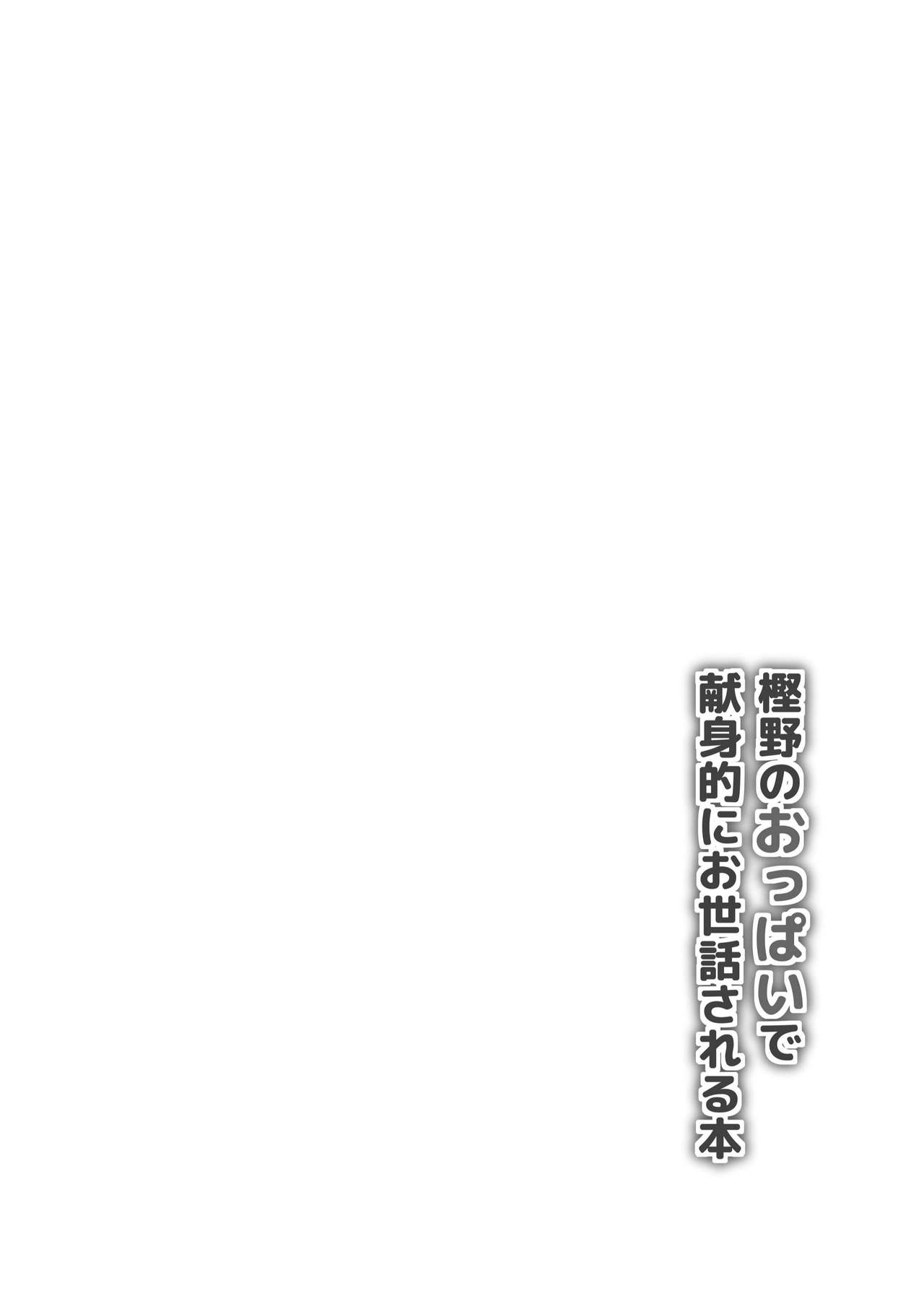 [C.R's NEST (C.R)] Kashino no Oppai de Kenshinteki ni Osewa Sareru Hon (Azur Lane) [Chinese] [黎欧x新桥月白日语社] [Digital] 3
