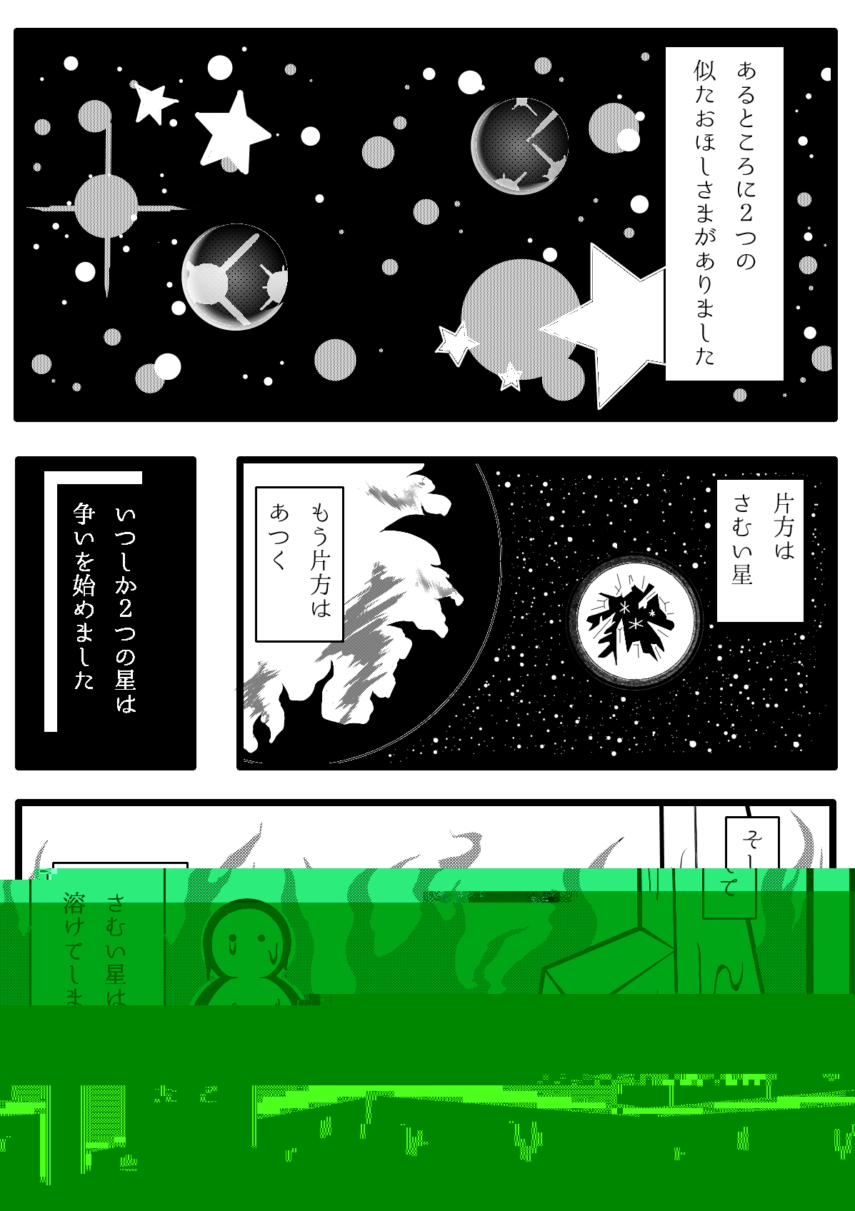 遊佐こずえは宇宙人である 8