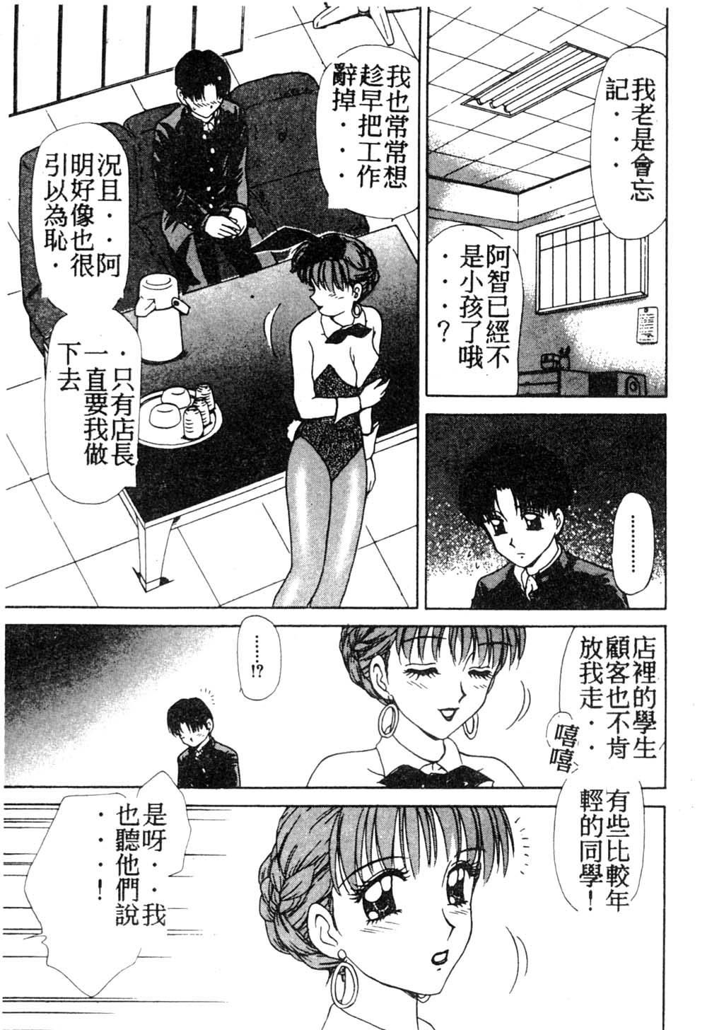 [Caramel Dow] Mama-san Bunny [Chinese] 9