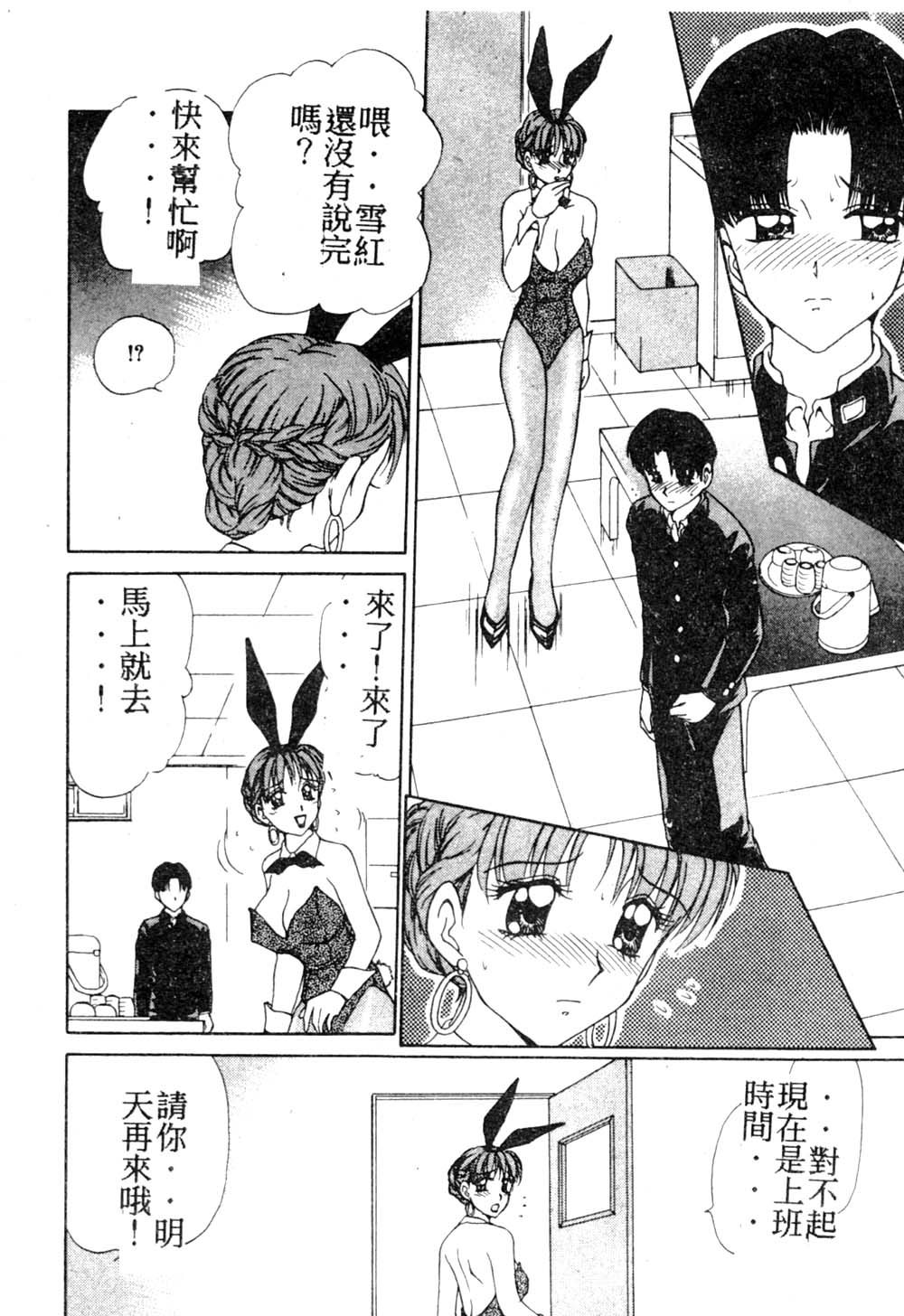 [Caramel Dow] Mama-san Bunny [Chinese] 12