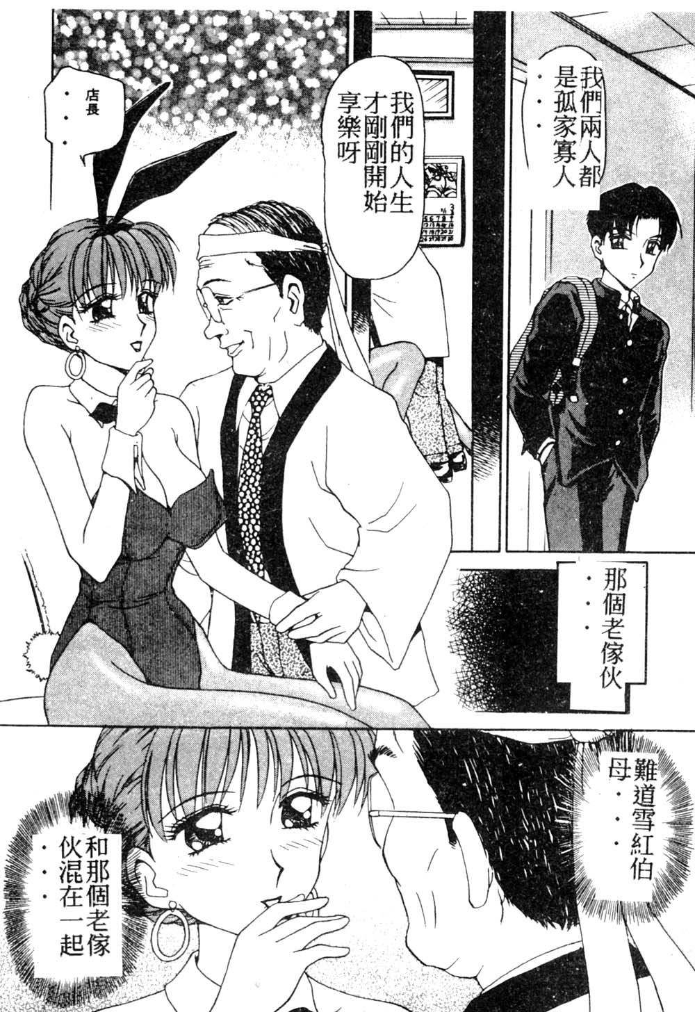 [Caramel Dow] Mama-san Bunny [Chinese] 26