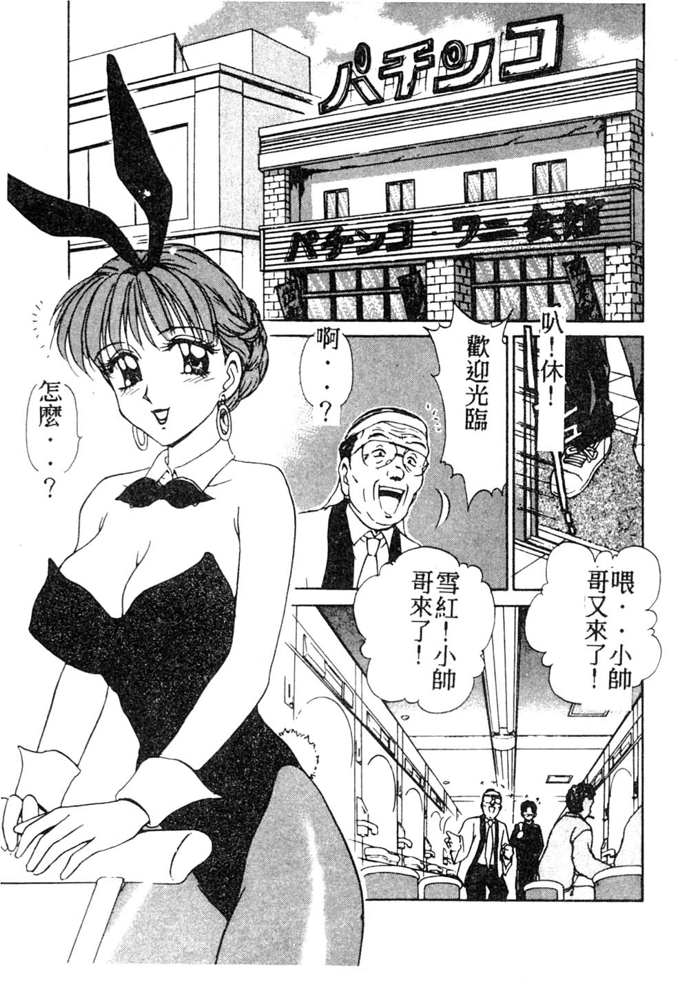 [Caramel Dow] Mama-san Bunny [Chinese] 5