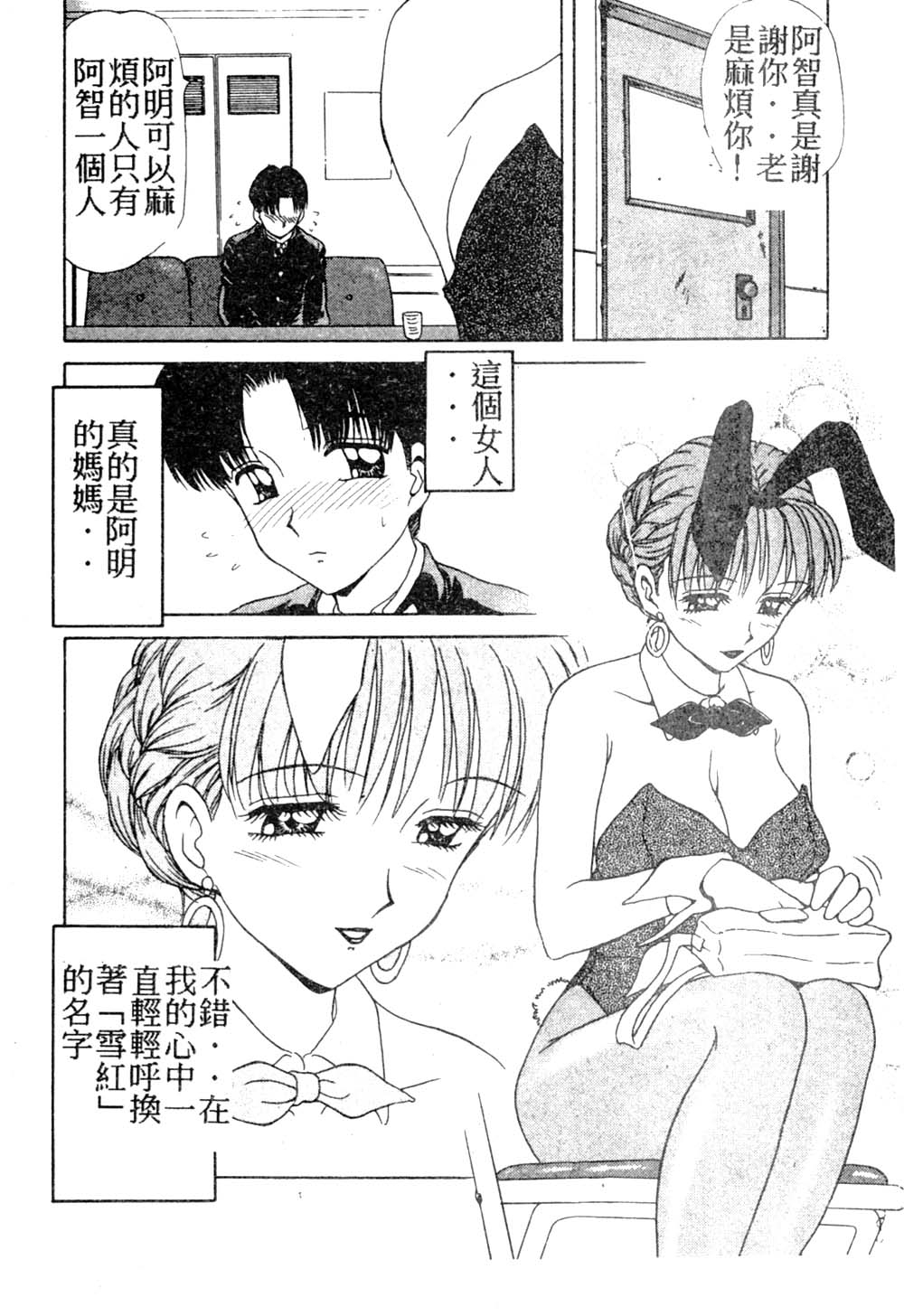 [Caramel Dow] Mama-san Bunny [Chinese] 6