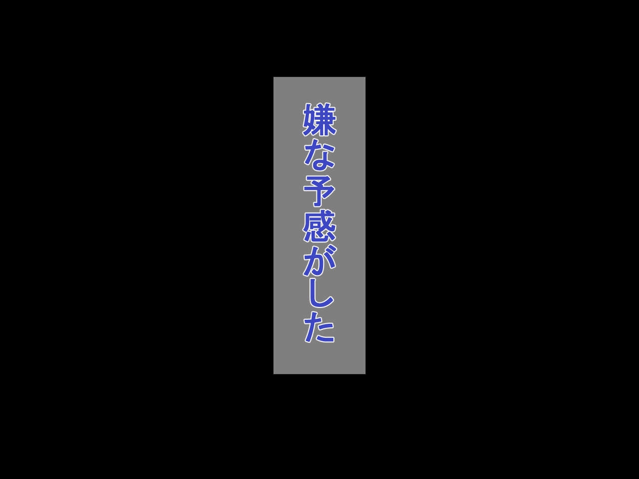 [Omusubi Koubou (Niku to Gohan)] Jakyouto no Dekachin ni Kanzen Haiboku Shita Sister wa, Dosukebe Hatsujou Kobi Kobi Sex de Kaishuu Suru. 14