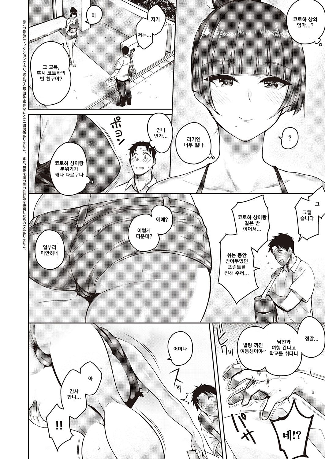 [Kurihara Kenshirou] Koi wa Amaku Sasayaku (COMIC ExE 27) [Korean] [Digital] 1