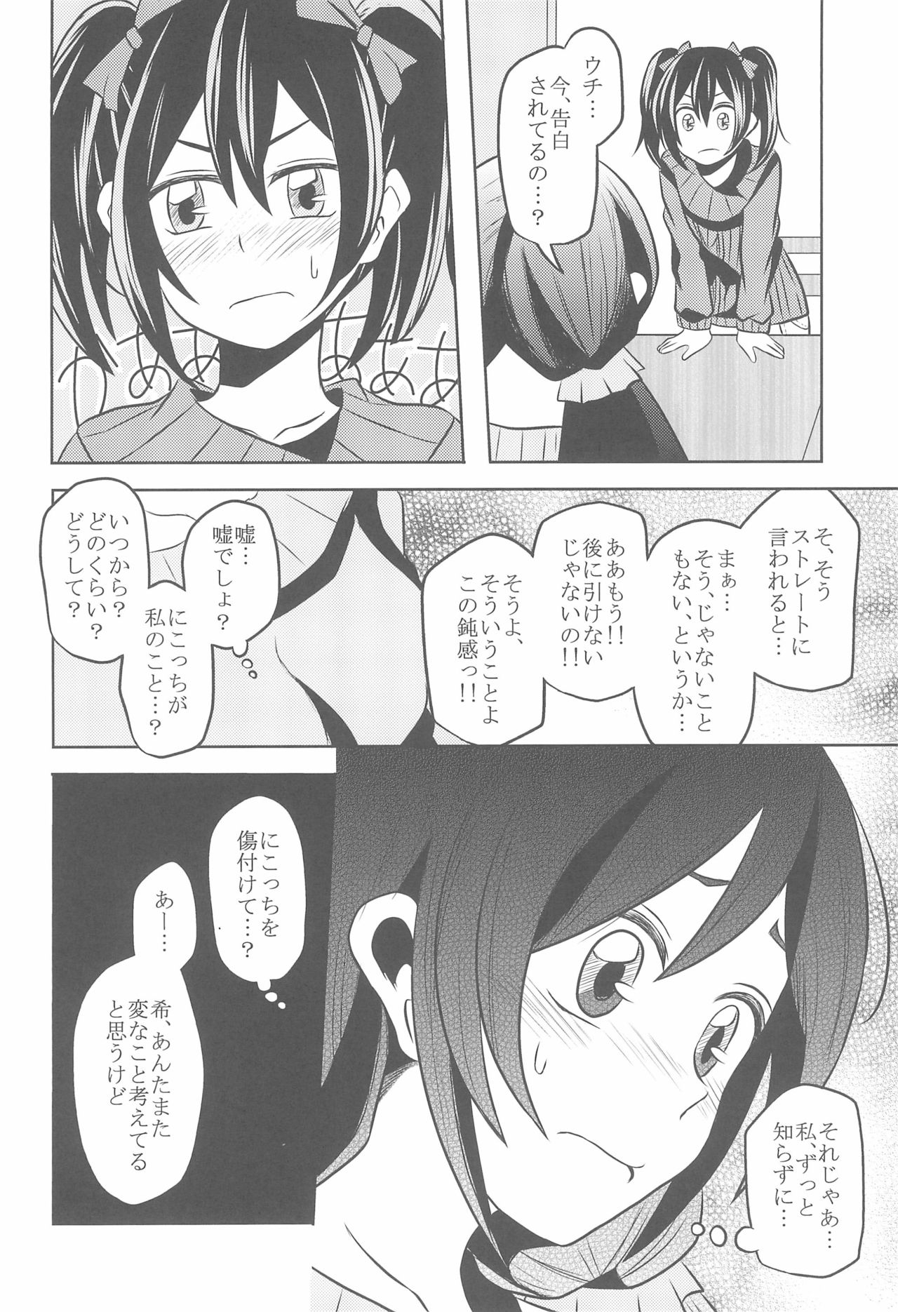 (Bokura no Love Live! 7) [Take it Easy! (Nagatsuki Hatsuka)] Snow emotion (Love Live!) 19