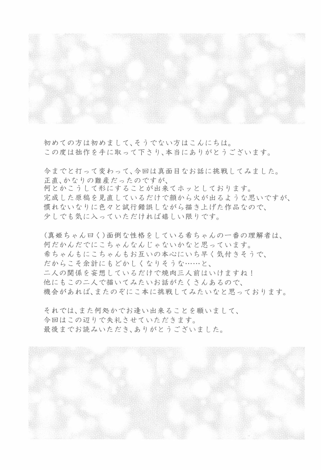 (Bokura no Love Live! 7) [Take it Easy! (Nagatsuki Hatsuka)] Snow emotion (Love Live!) 26