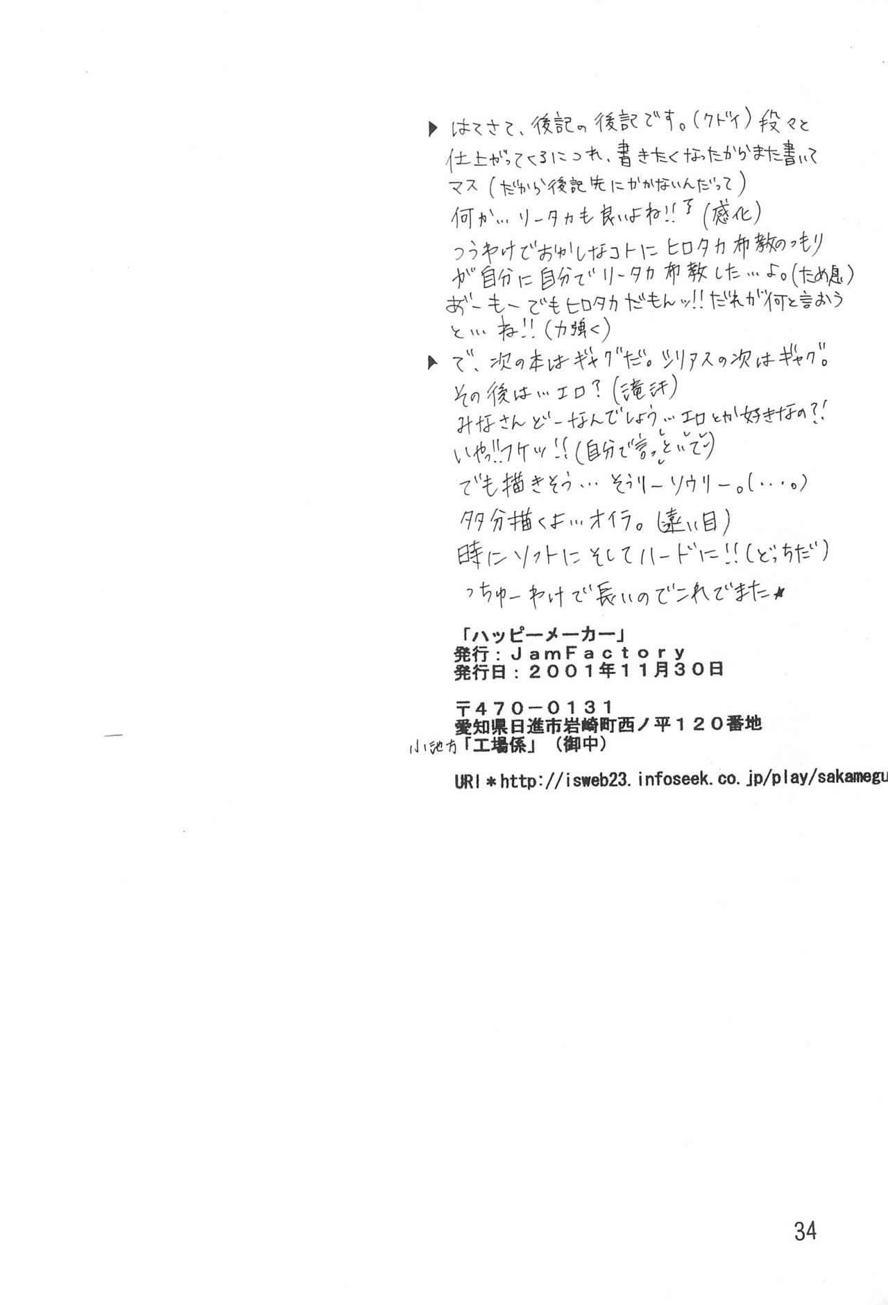 [Jam Factory (Sakashita Kei)] Happy Maker (Digimon Tamers) 35