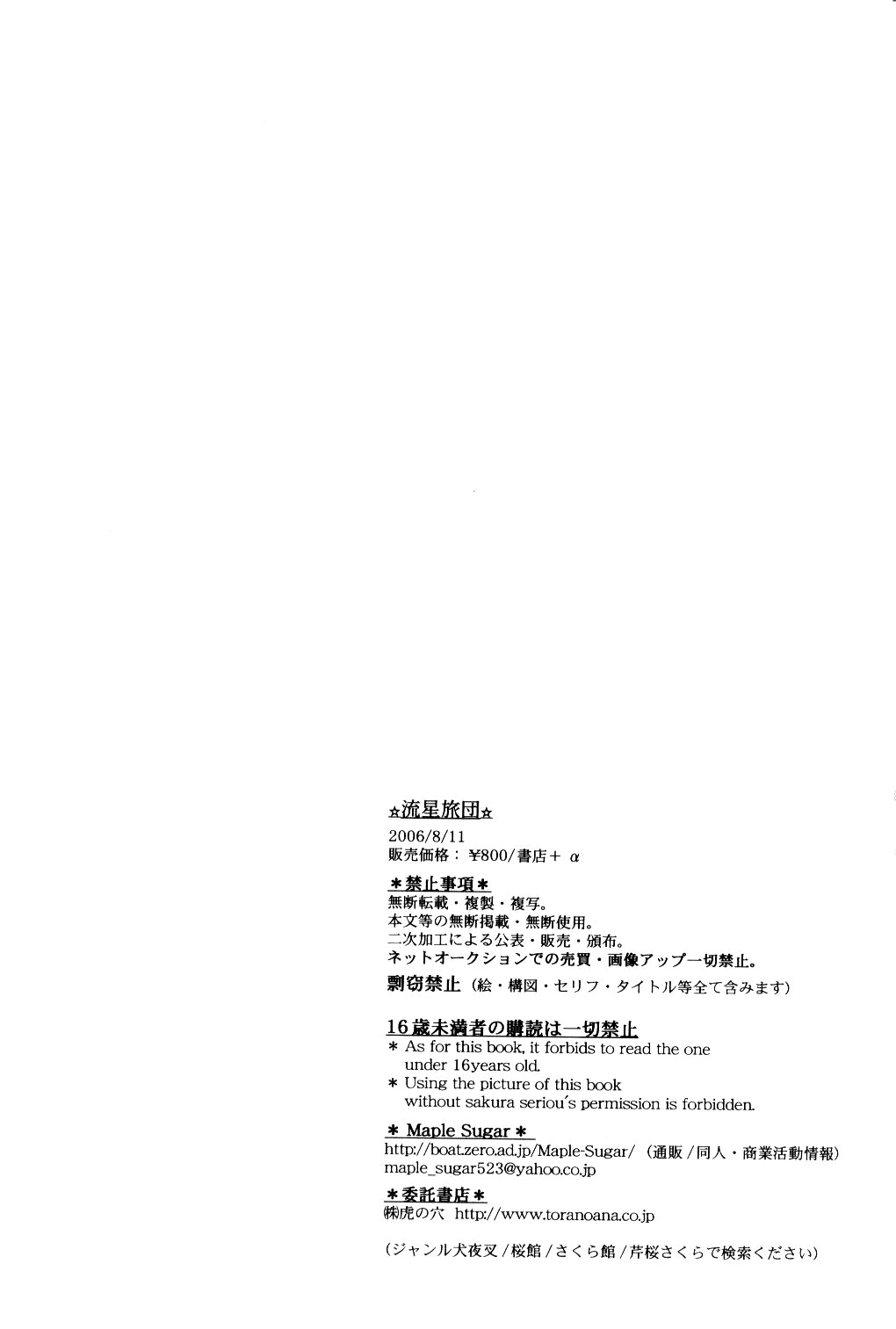 (C70) [Sakurakan (Seriou Sakura)] Ryuusei Ryodan (Inuyasha) [Textless] 53