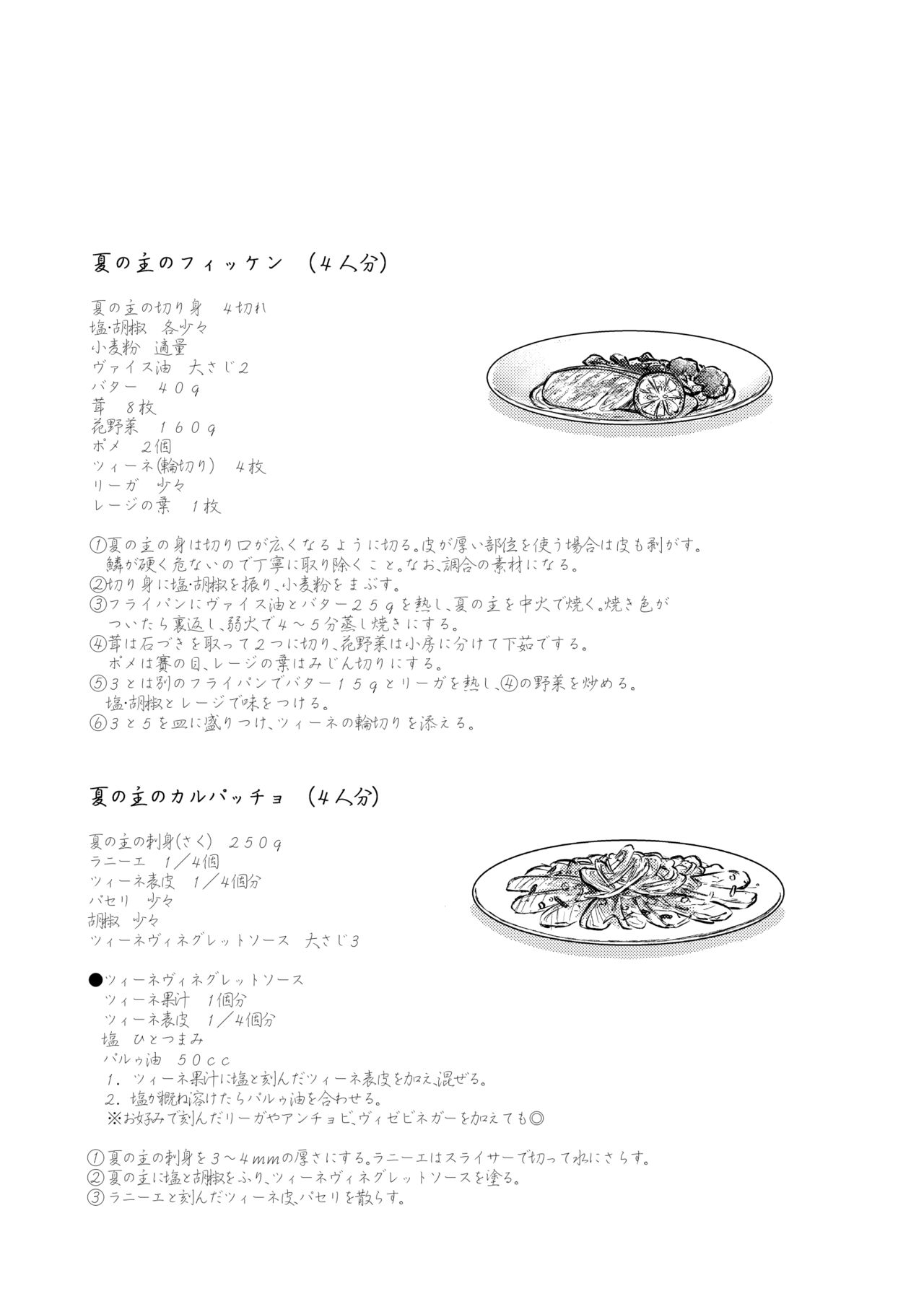 [textile (seki)] Aub Fusai to Shitamachi no Kitchin (Honzuki no Gekokujou) [Digital] 25