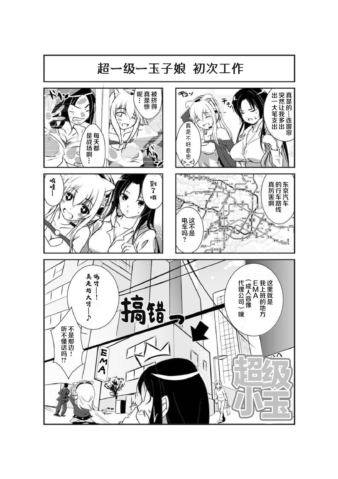 すーぱーたま｜超级小玉1-50 [Chinese] [零食汉化组] 13