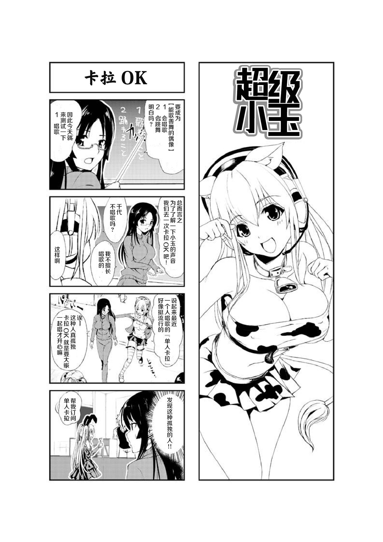 すーぱーたま｜超级小玉1-50 [Chinese] [零食汉化组] 21