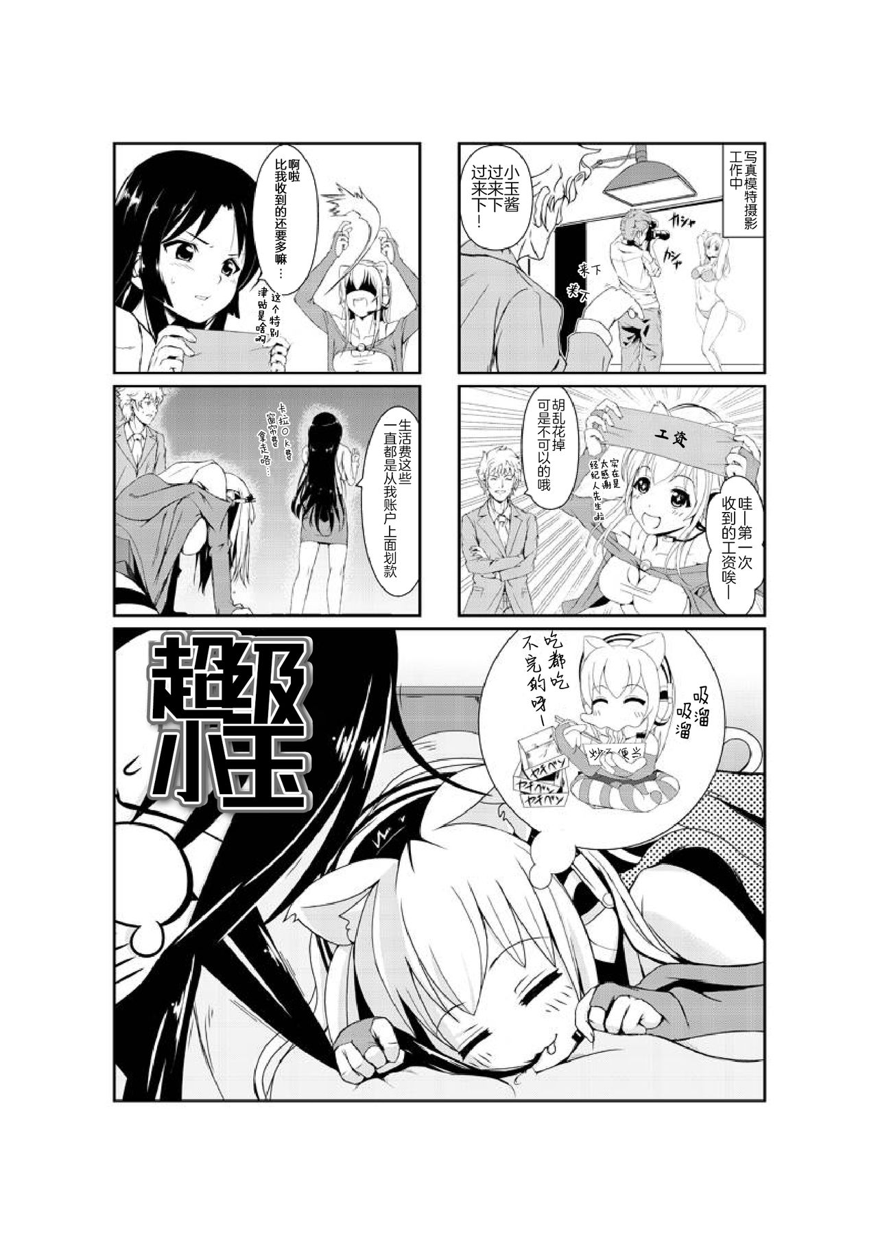 すーぱーたま｜超级小玉1-50 [Chinese] [零食汉化组] 27