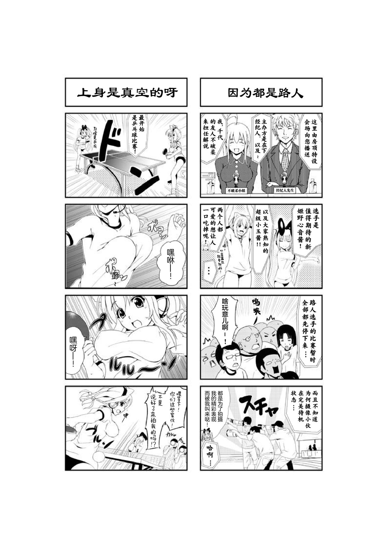 すーぱーたま｜超级小玉1-50 [Chinese] [零食汉化组] 36