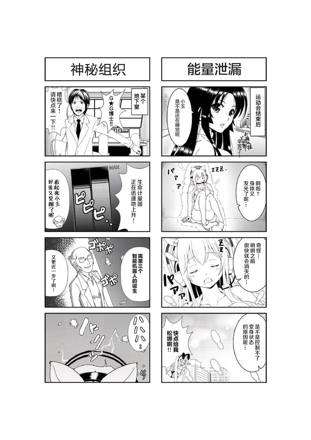 すーぱーたま｜超级小玉1-50 [Chinese] [零食汉化组] 40