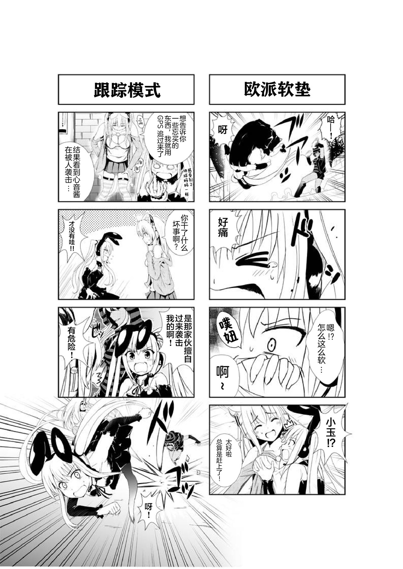 すーぱーたま｜超级小玉1-50 [Chinese] [零食汉化组] 46