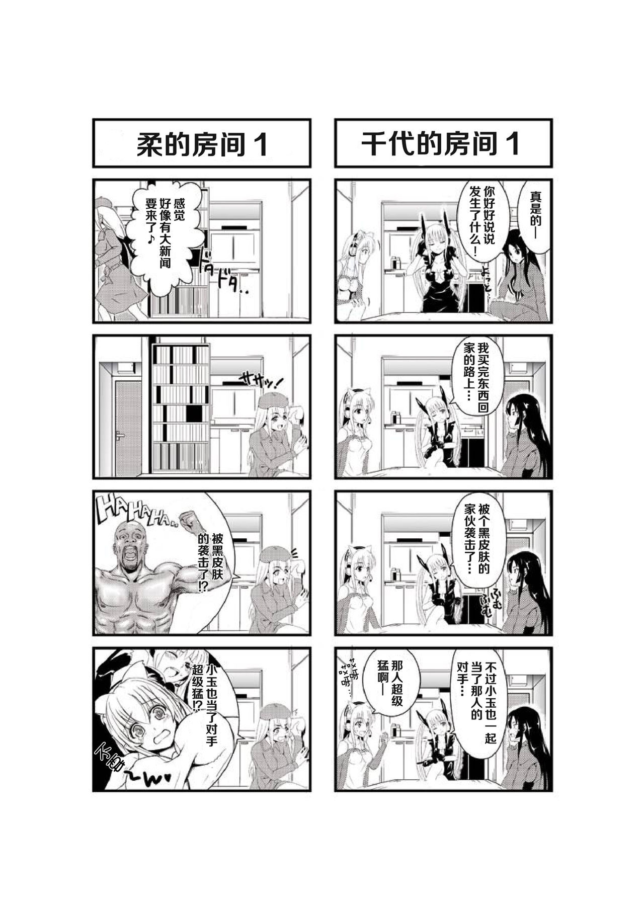 すーぱーたま｜超级小玉1-50 [Chinese] [零食汉化组] 53