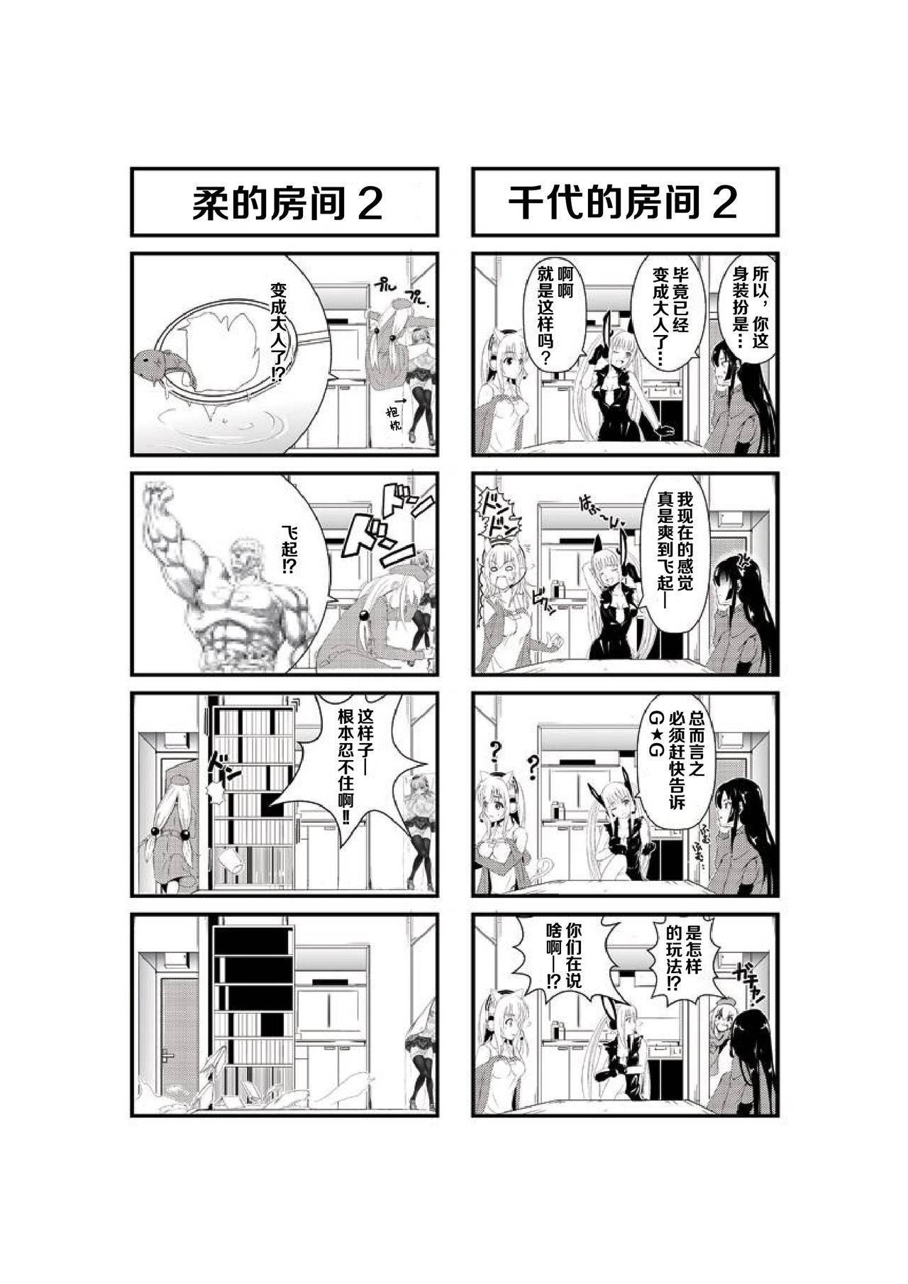 すーぱーたま｜超级小玉1-50 [Chinese] [零食汉化组] 54