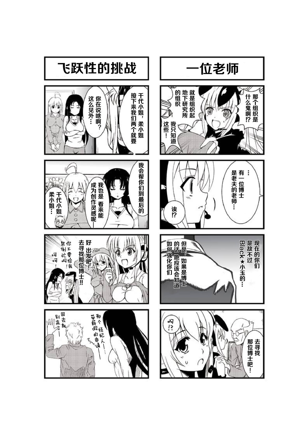 すーぱーたま｜超级小玉1-50 [Chinese] [零食汉化组] 56