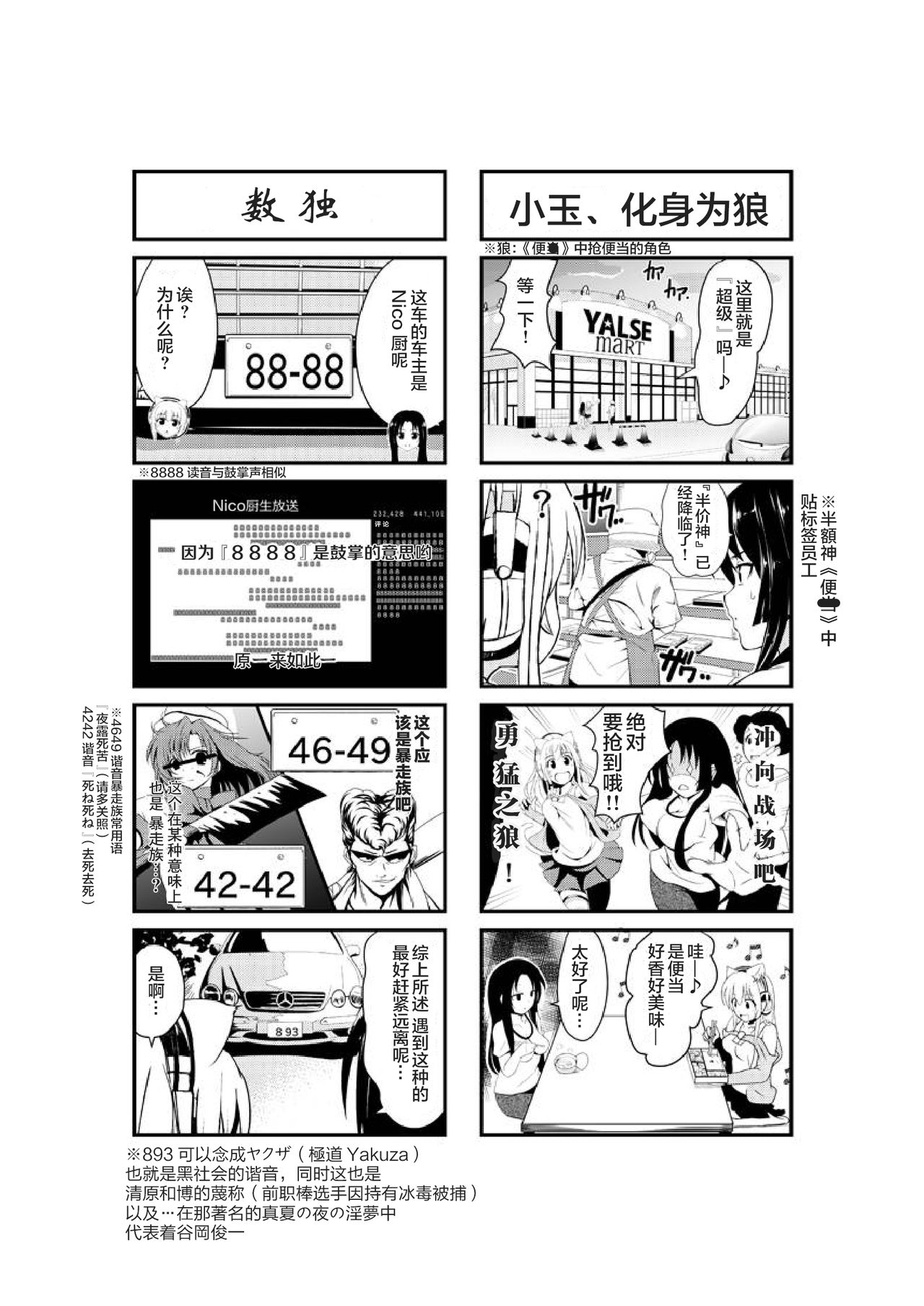 すーぱーたま｜超级小玉1-50 [Chinese] [零食汉化组] 58