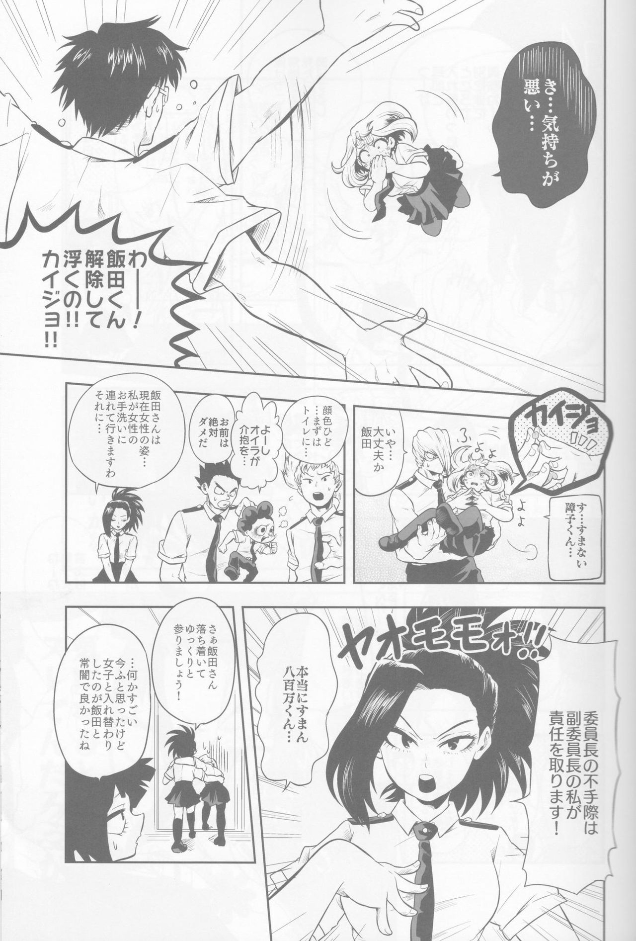 (Douyara Deban no Youda! 19) [Choco Donuts (Chiyoko)] Ore/Watashi-tachi, Irekawattemasu (My Hero Academia) [Incomplete] 15