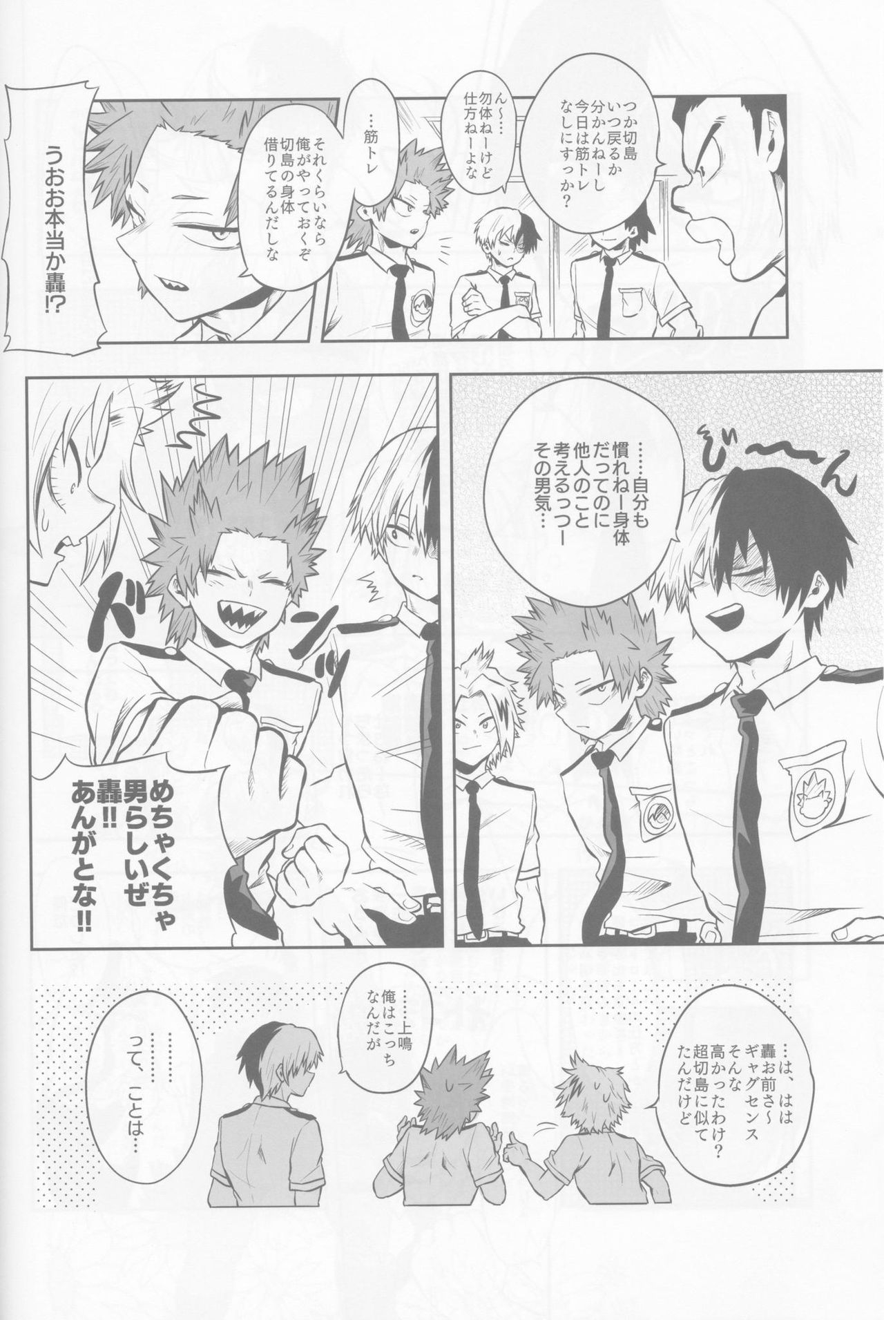 (Douyara Deban no Youda! 19) [Choco Donuts (Chiyoko)] Ore/Watashi-tachi, Irekawattemasu (My Hero Academia) [Incomplete] 20