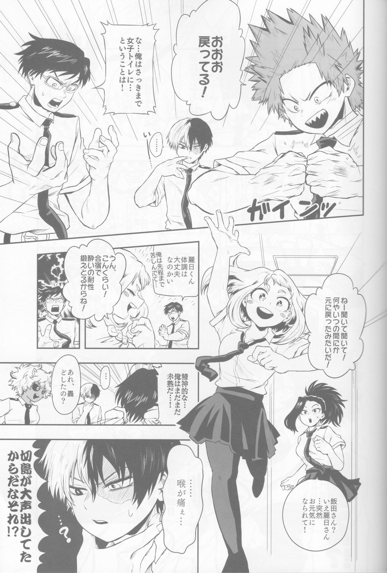 (Douyara Deban no Youda! 19) [Choco Donuts (Chiyoko)] Ore/Watashi-tachi, Irekawattemasu (My Hero Academia) [Incomplete] 21