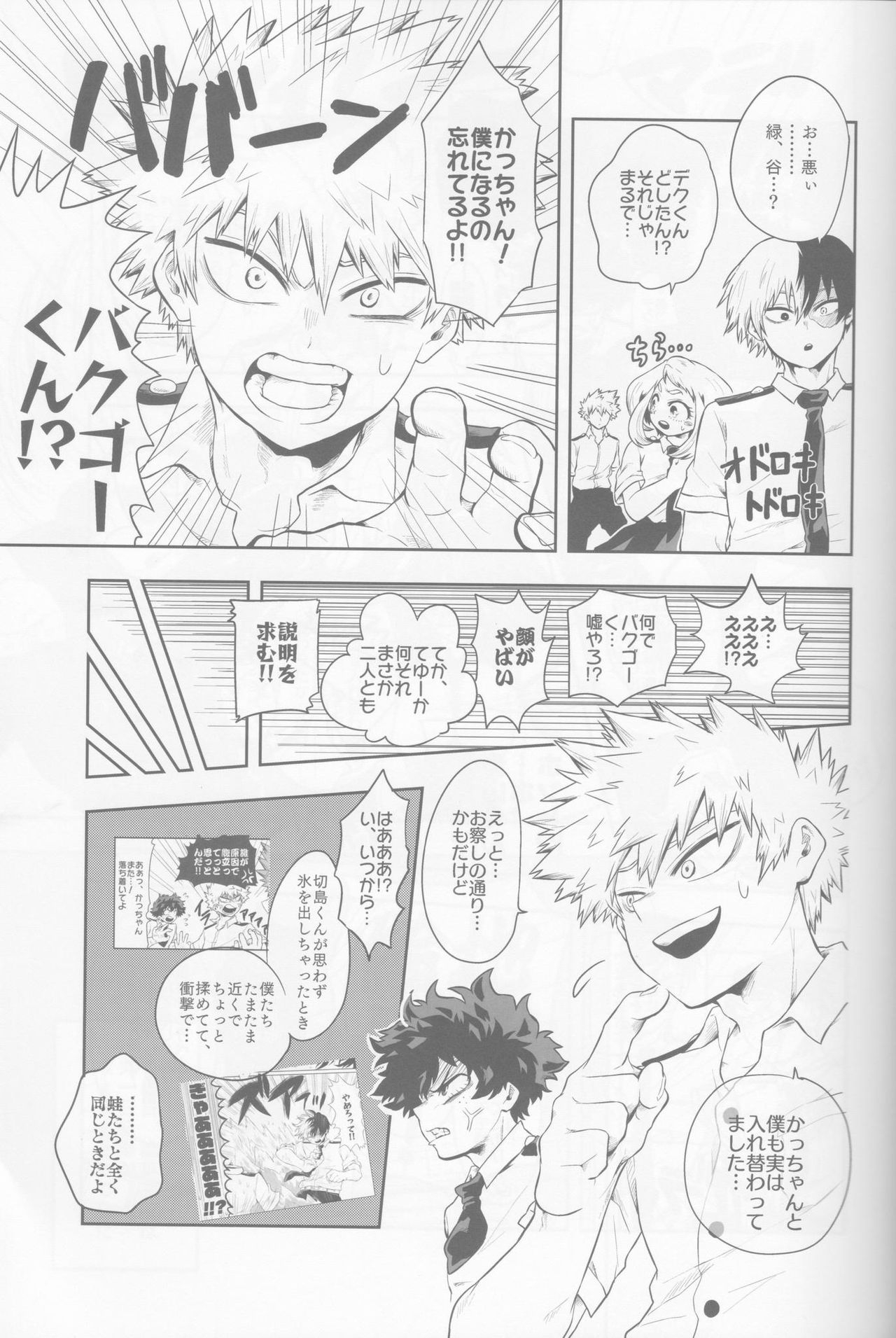 (Douyara Deban no Youda! 19) [Choco Donuts (Chiyoko)] Ore/Watashi-tachi, Irekawattemasu (My Hero Academia) [Incomplete] 23