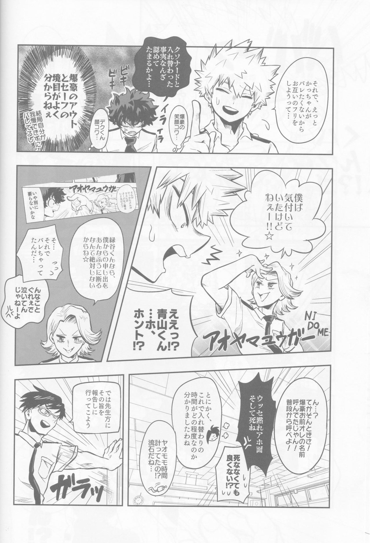 (Douyara Deban no Youda! 19) [Choco Donuts (Chiyoko)] Ore/Watashi-tachi, Irekawattemasu (My Hero Academia) [Incomplete] 24