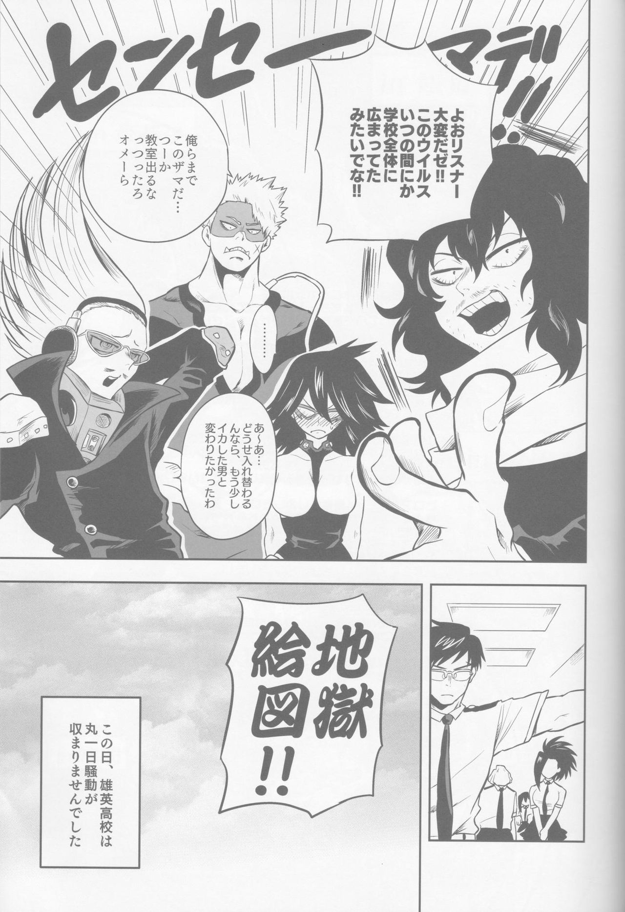 (Douyara Deban no Youda! 19) [Choco Donuts (Chiyoko)] Ore/Watashi-tachi, Irekawattemasu (My Hero Academia) [Incomplete] 25