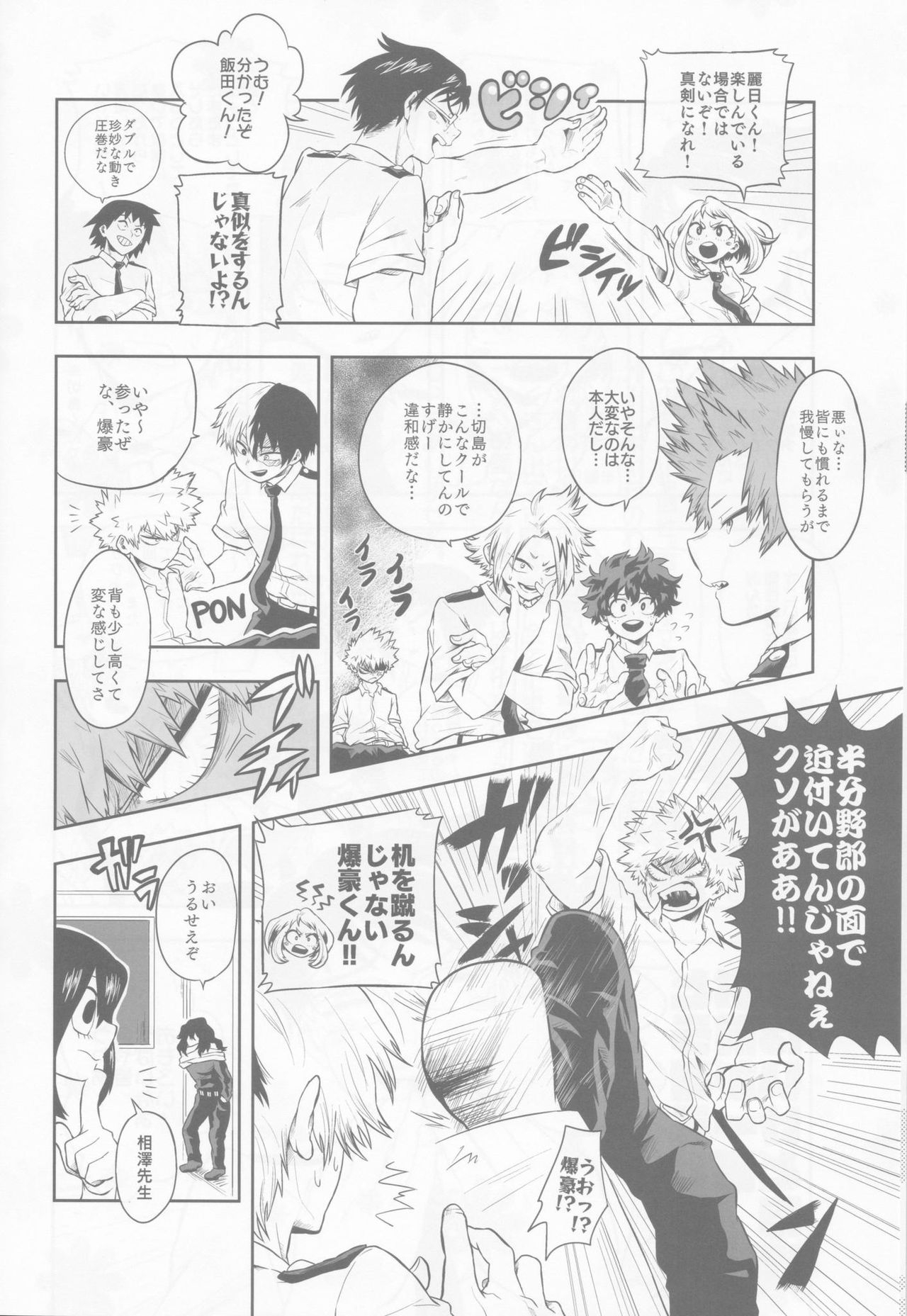 (Douyara Deban no Youda! 19) [Choco Donuts (Chiyoko)] Ore/Watashi-tachi, Irekawattemasu (My Hero Academia) [Incomplete] 4