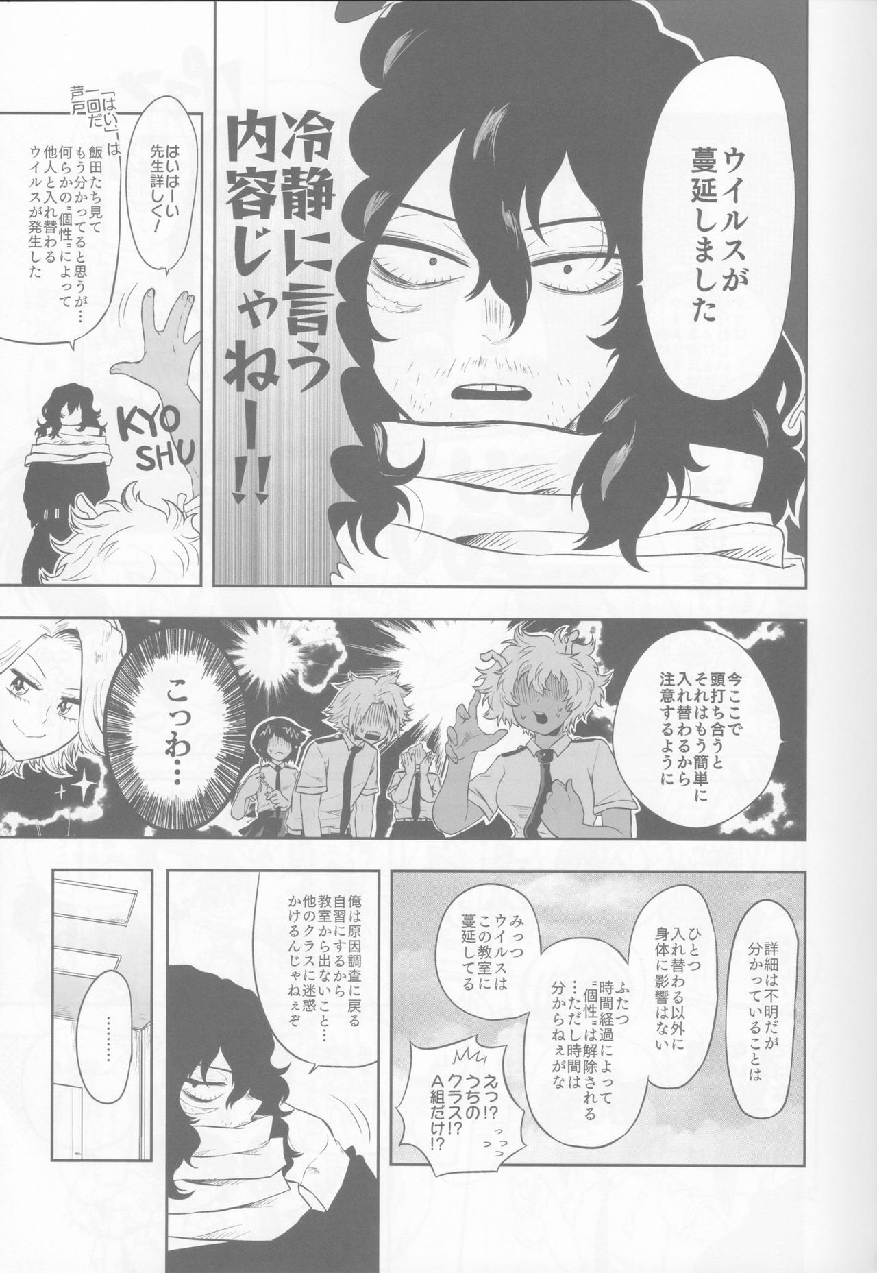 (Douyara Deban no Youda! 19) [Choco Donuts (Chiyoko)] Ore/Watashi-tachi, Irekawattemasu (My Hero Academia) [Incomplete] 5