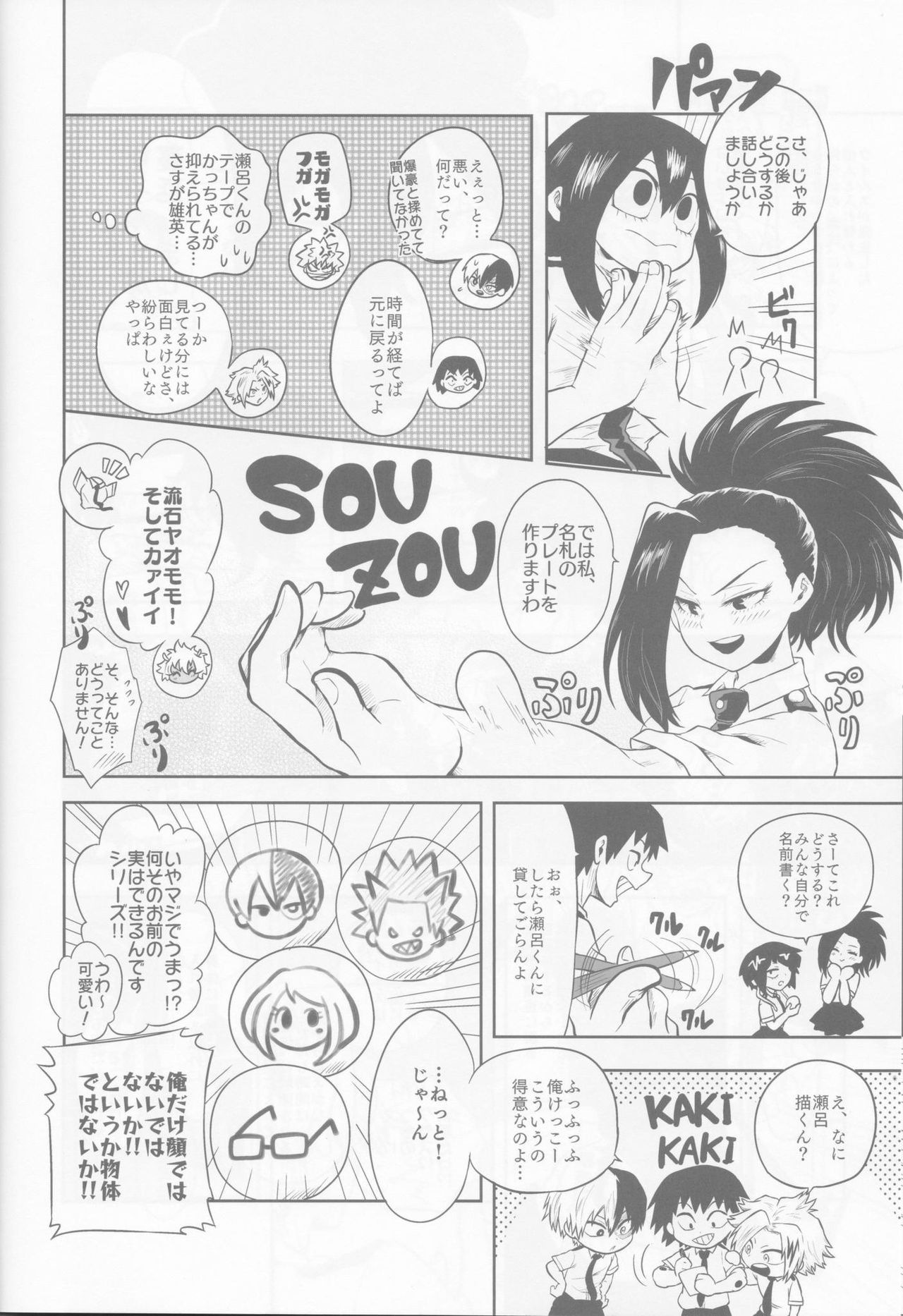 (Douyara Deban no Youda! 19) [Choco Donuts (Chiyoko)] Ore/Watashi-tachi, Irekawattemasu (My Hero Academia) [Incomplete] 6