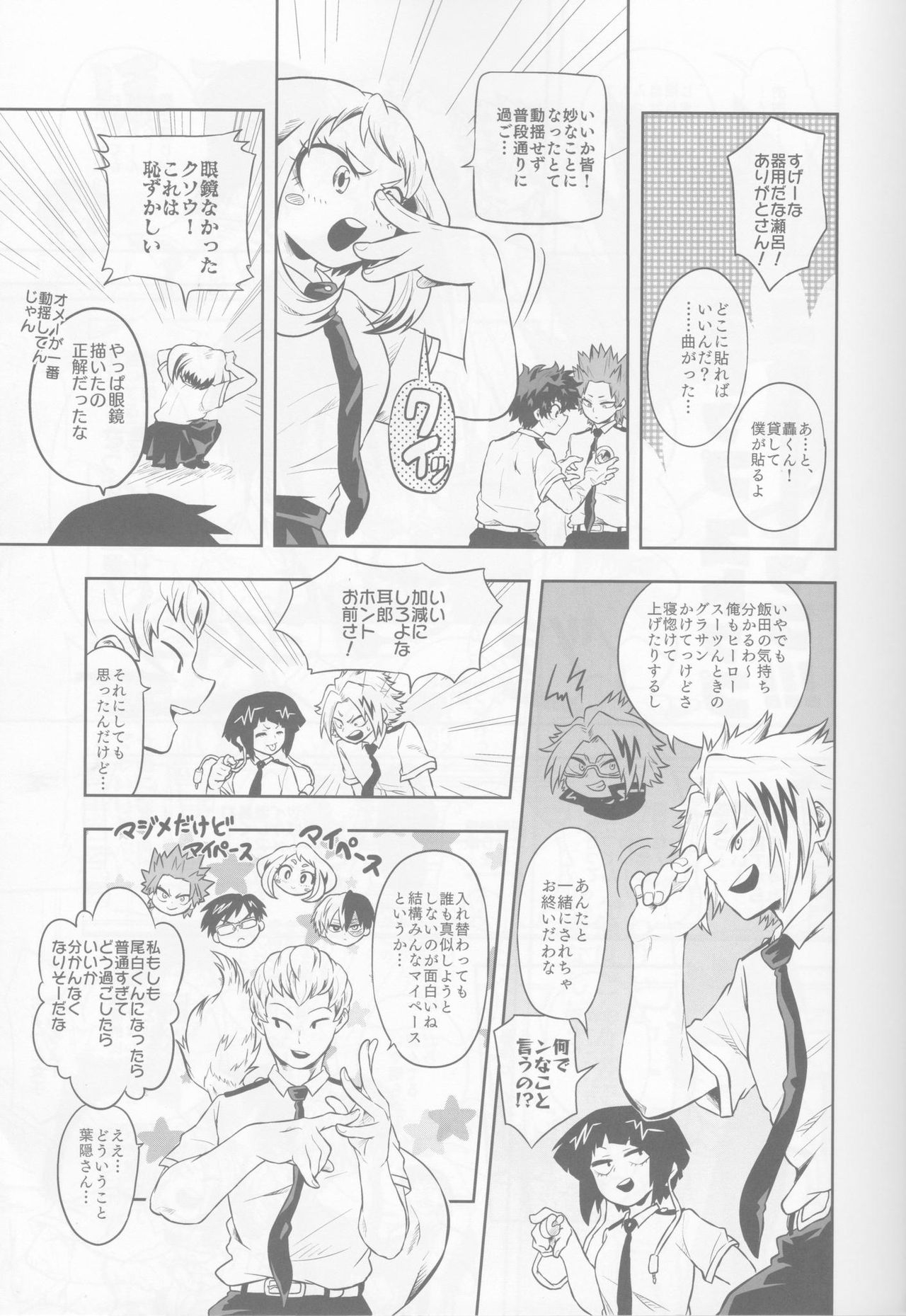 (Douyara Deban no Youda! 19) [Choco Donuts (Chiyoko)] Ore/Watashi-tachi, Irekawattemasu (My Hero Academia) [Incomplete] 7