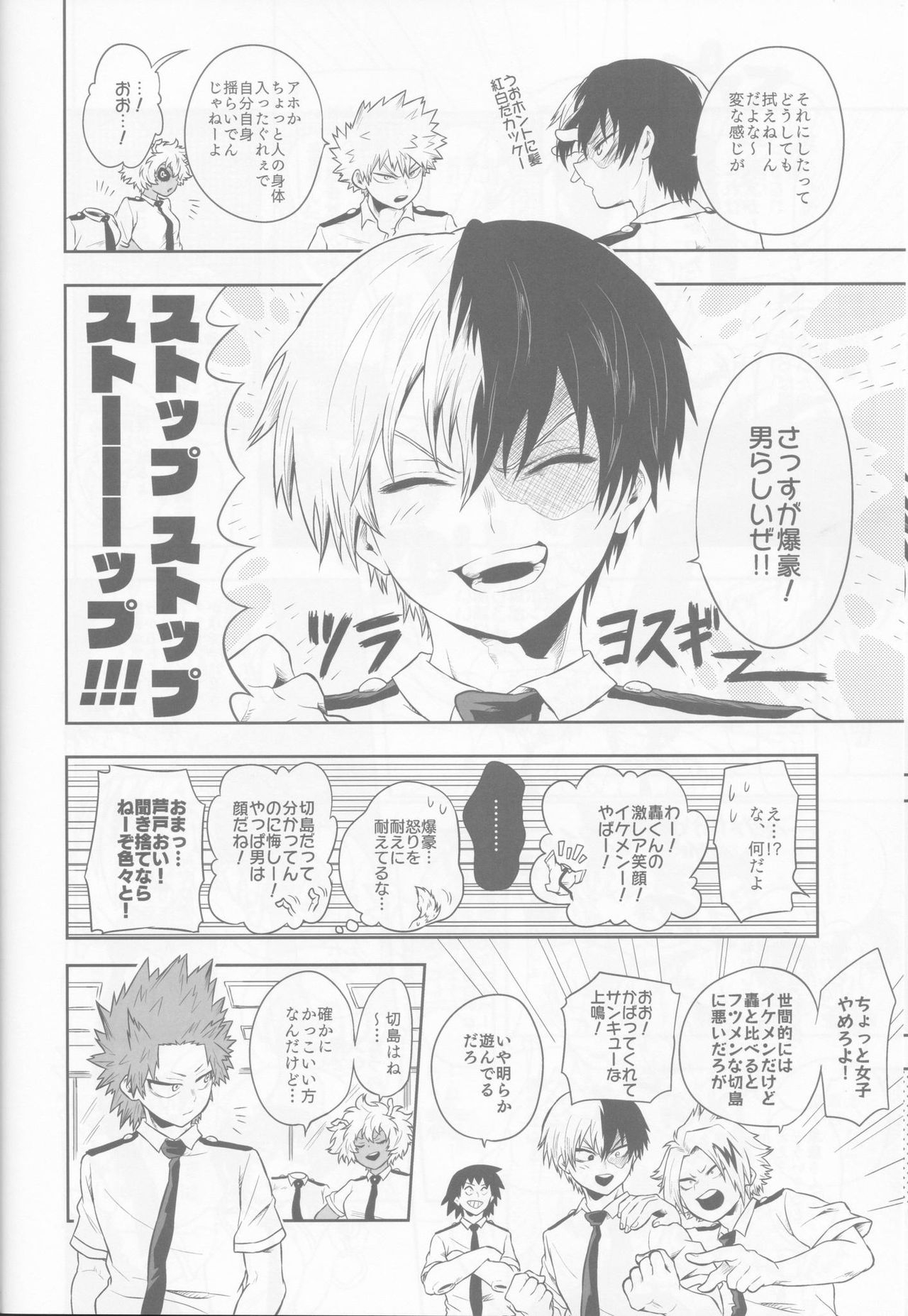 (Douyara Deban no Youda! 19) [Choco Donuts (Chiyoko)] Ore/Watashi-tachi, Irekawattemasu (My Hero Academia) [Incomplete] 8