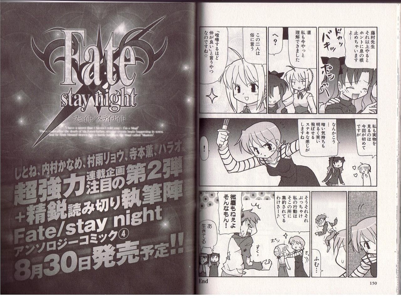 [Entaaburein] Fate stay night dai 03 kan (Fate/Stay Night) 76