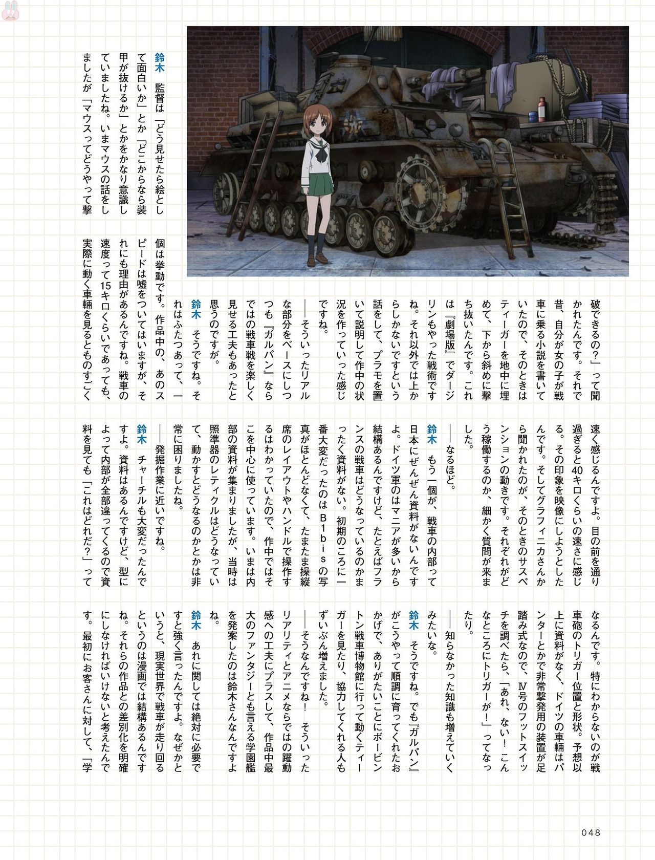 CONTINUE SPECIAL Girls Und Panzer 49