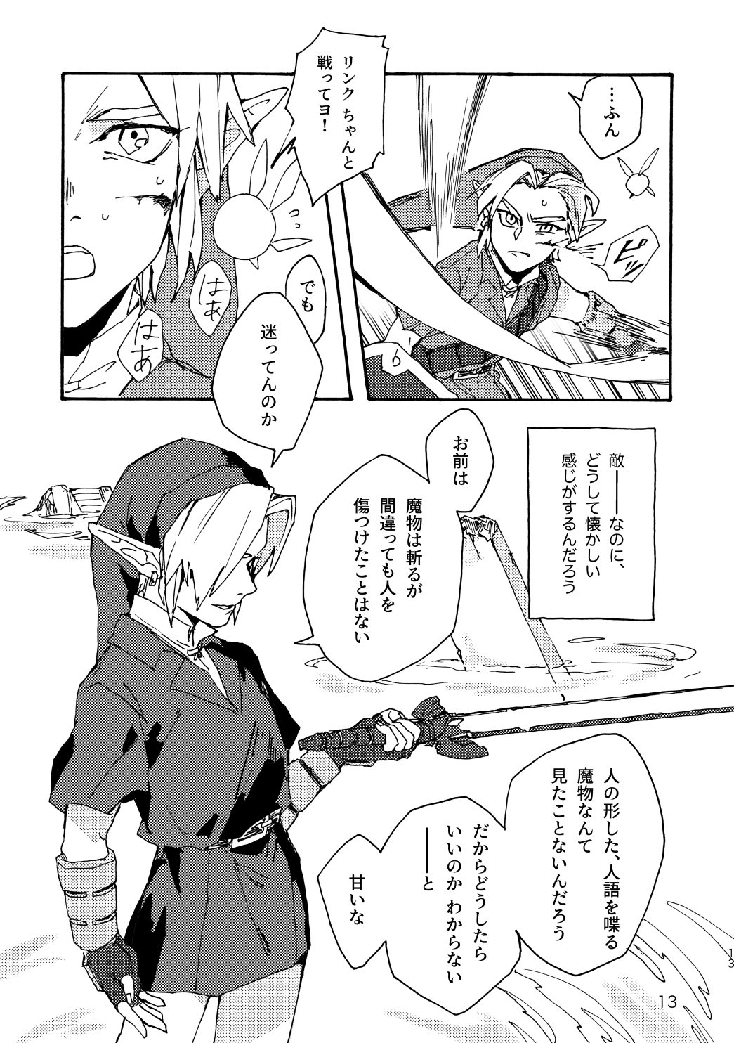 [SHRUB (Motegi Rikka)] Soushitsu (The Legend of Zelda: The Ocarina of Time) [Digital] 10