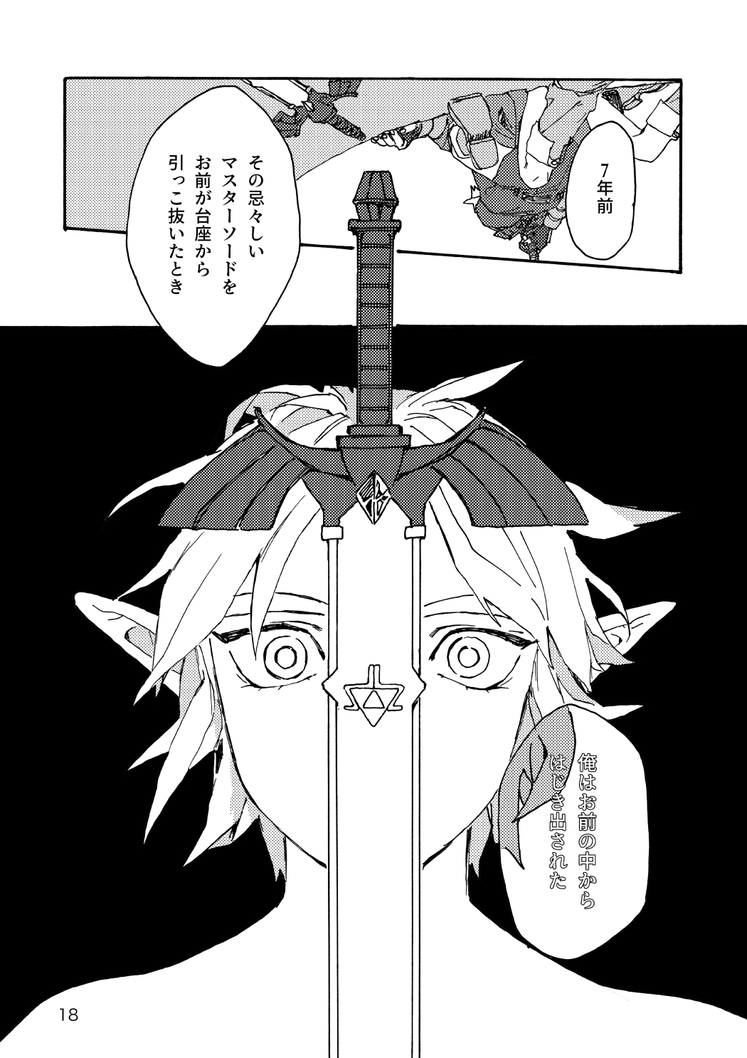 [SHRUB (Motegi Rikka)] Soushitsu (The Legend of Zelda: The Ocarina of Time) [Digital] 15